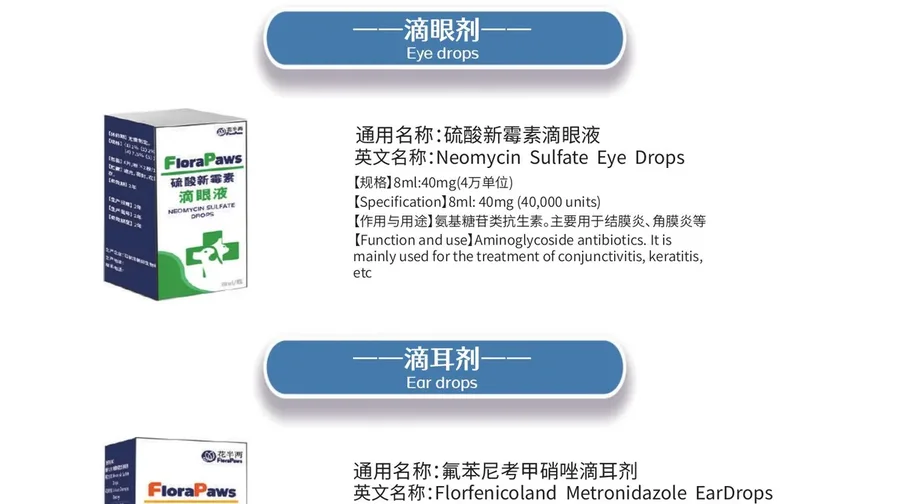 宠物滴眼液滴耳液与外用软膏方向