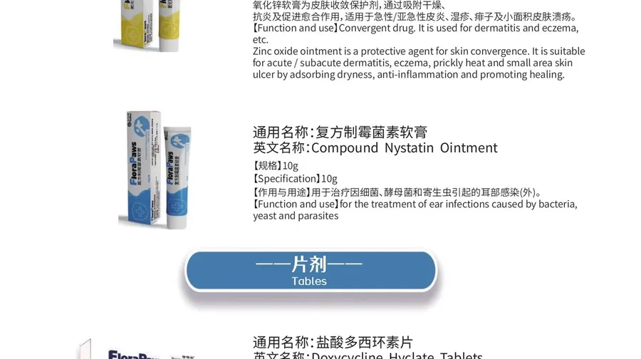 宠物片剂与药品资料方向